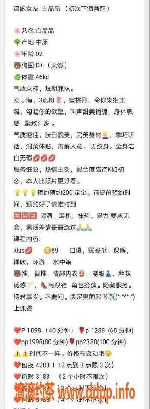 深圳楼凤-南山白晶晶 163cm D罩杯 1098P起