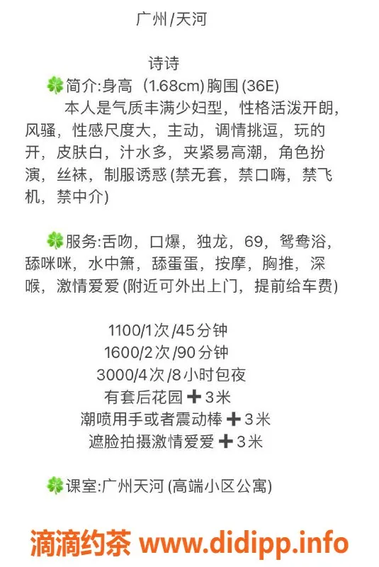 广州楼凤资源信息,天河诗诗 - 课费1100p，服务超棒！