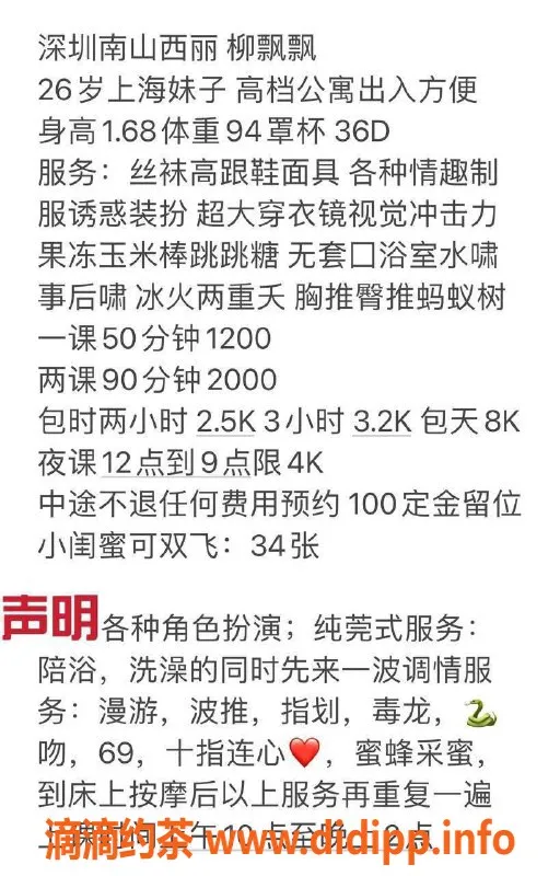 深圳楼凤-南山莞式服务柳飘飘，1200起！
