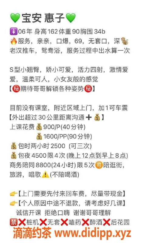 深圳楼凤资源信息,宝安惠子，162cm B罩杯，900元起服务