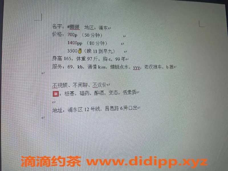 上海楼凤资源信息,浦东娜娜，10张内7p，服务优质