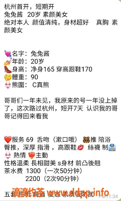 杭州楼凤-杭州兔兔酱，20岁素颜美女，价格1200起