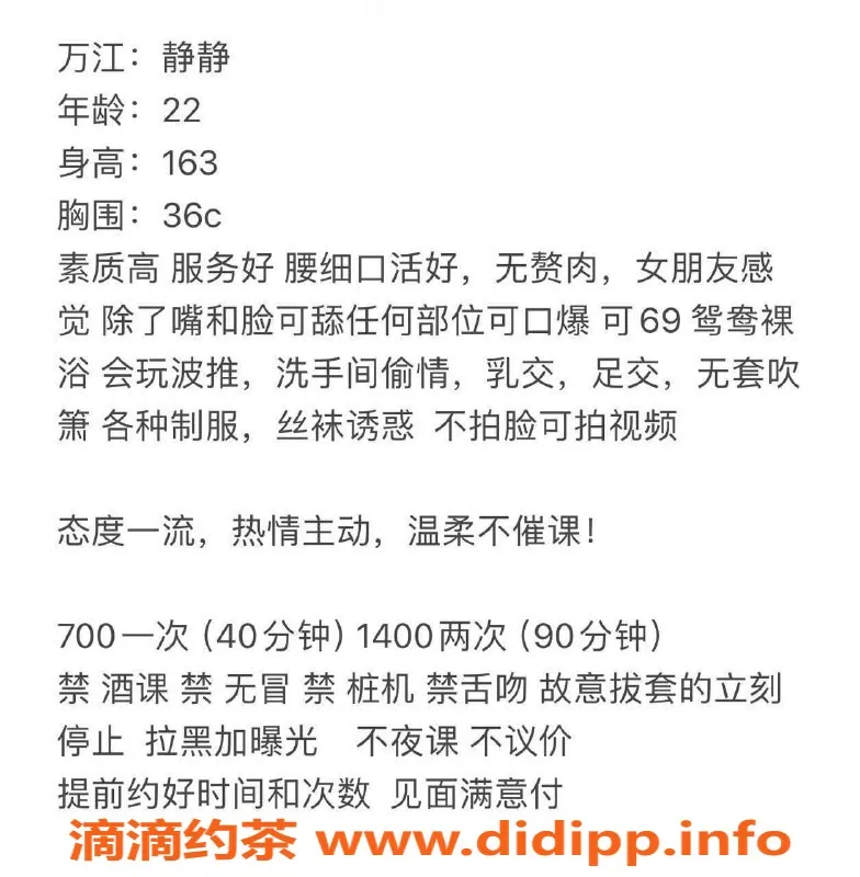 东莞楼凤-万江静静，700元舒适享受，PP1400体验