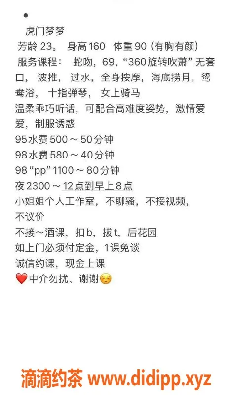 东莞楼凤-梦梦虎门，优质服务，仅需500起