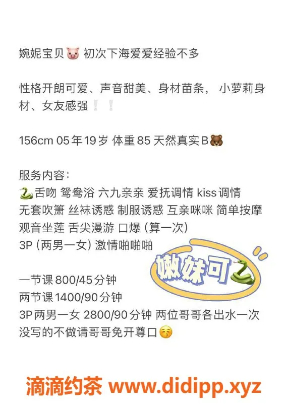 深圳楼凤资源信息,福田婉妮 156cm B罩杯 800起服务