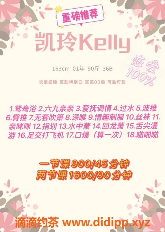 深圳楼凤资源信息,南山凯玲，163cm B罩杯，900元起