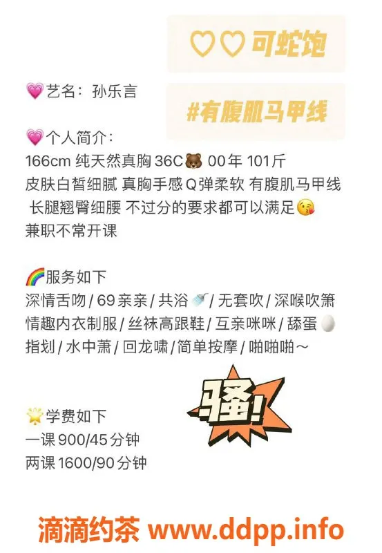 深圳楼凤资源信息,南山孙乐言，166cm C杯，900起，超值享受！