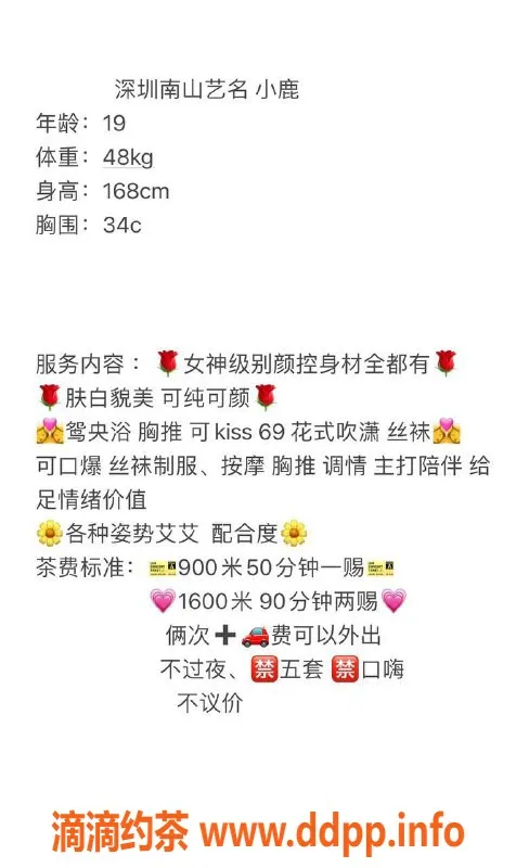 深圳楼凤-南山小鹿，168cm C罩杯，900元起，超值体验