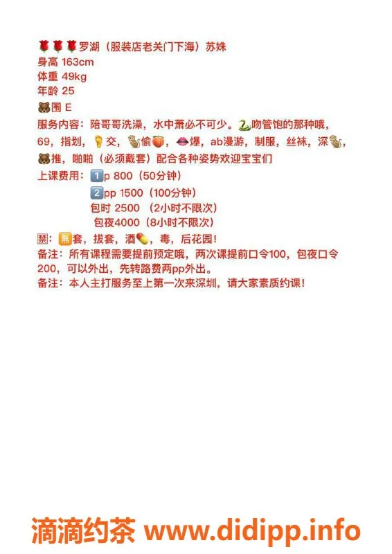 深圳楼凤资源信息,罗湖苏姝，御姐魅力，舌吻体验只需800