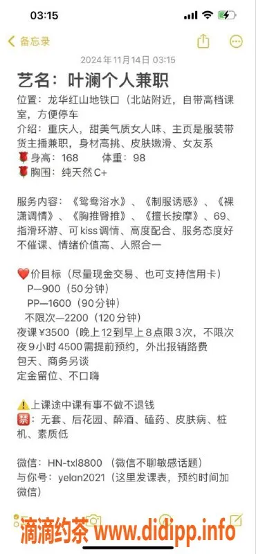 深圳楼凤-龙华叶澜，900元Kiss与69调情等你来体验