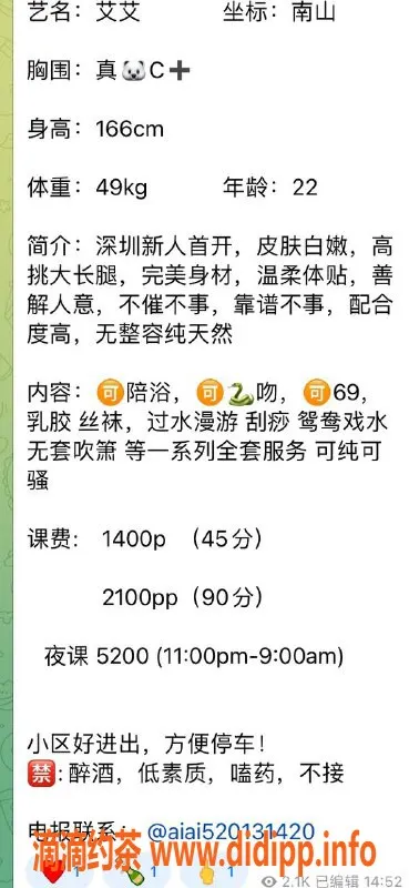 深圳楼凤-南山艾艾，1400元体验多样服务