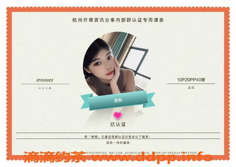 杭州上门服务资源信息,新妹子思雨，优先推900P，适中服务来袭！