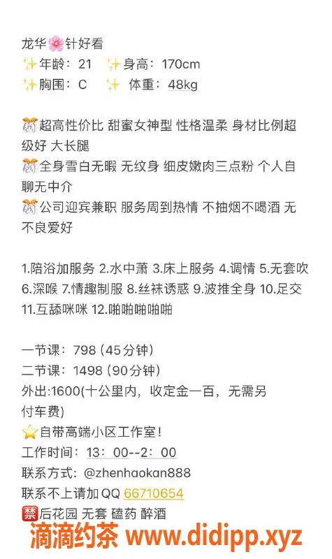 深圳楼凤资源信息,龙华，171C身材，798元起，服务评价超高！