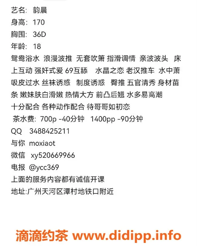 广州楼凤资源信息,天河韵晨，课费700，专业服务等你来体验