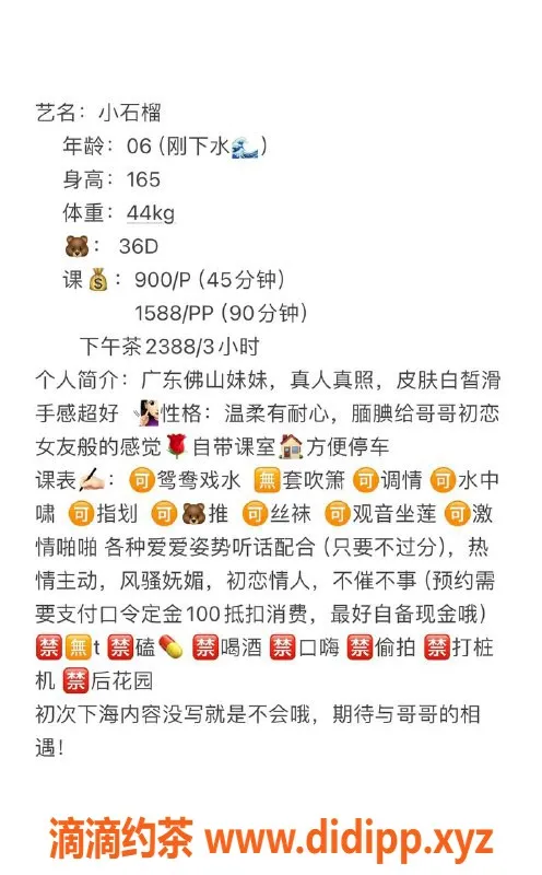 深圳楼凤资源信息,南山小石榴，165D身材，900P起服务！