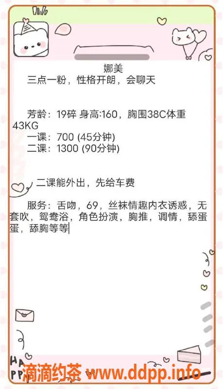 深圳楼凤-宝安娜美，700元舌吻制服丝袜服务