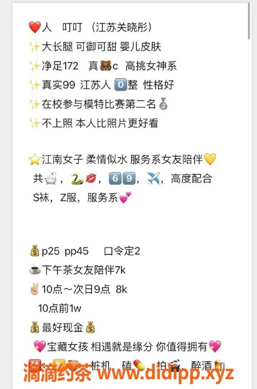 深圳楼凤-福田叮叮，172cm高挑C罩杯，消费2500P起