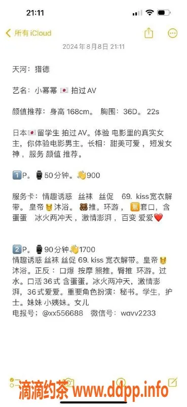 广州楼凤-天河小幂幂，嫩妹大胸长腿，900p体验