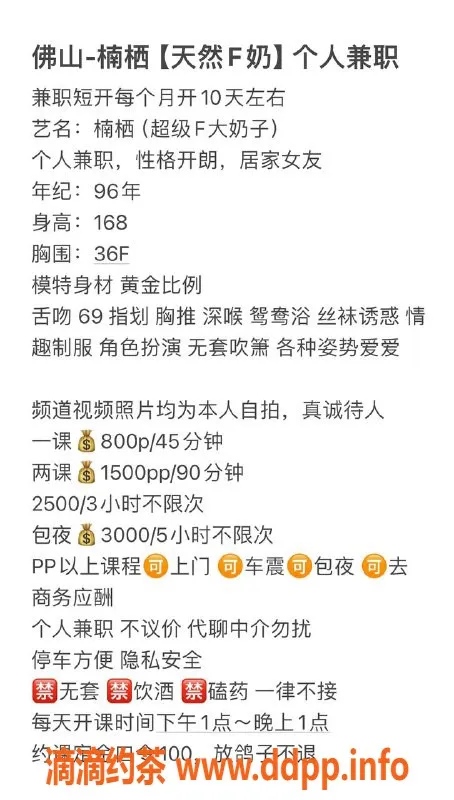 广州楼凤-佛山金沙洲楠栖，800水费大胸御姐等你来撩！