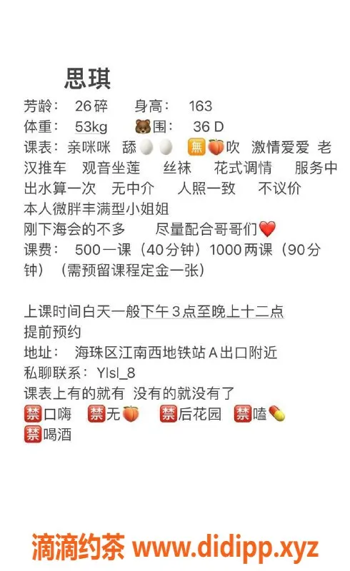 广州楼凤-海珠思琪，500元体验洗吹做服务