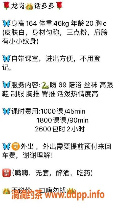 深圳楼凤资源信息,龙岗话多多，身高164，C罩杯，1000P起