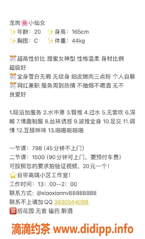 深圳楼凤资源信息,龙岗小仙女，165身高C杯，798起