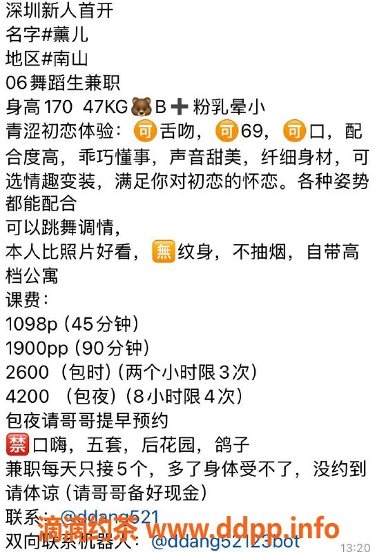 深圳楼凤资源信息,南山薰儿，1098元体验优质服务