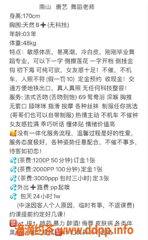 深圳楼凤-福田唐艺，1200元深喉制服丝袜服务