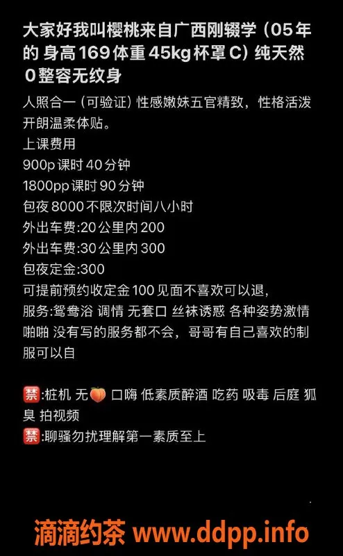 深圳楼凤资源信息,福田樱桃 169cm C罩杯 900元起