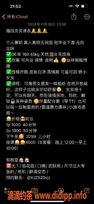 深圳楼凤资源信息,福田灵灵 | 160cm B罩杯 | 1000P消费