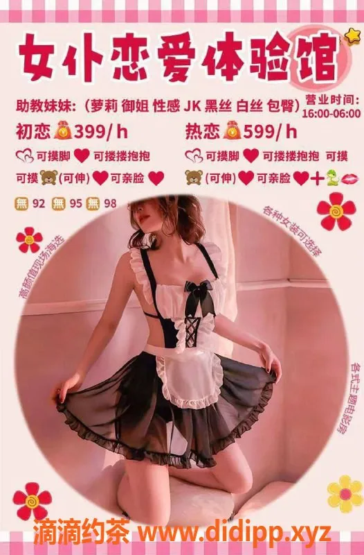 深圳女仆店资源信息,深圳龙岗优哒女仆MMK，399元体验服务