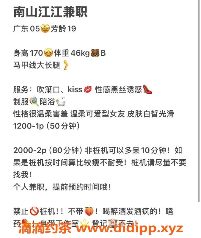 深圳楼凤资源信息,南山江江，高挑美丽，身高170cm，1200元起