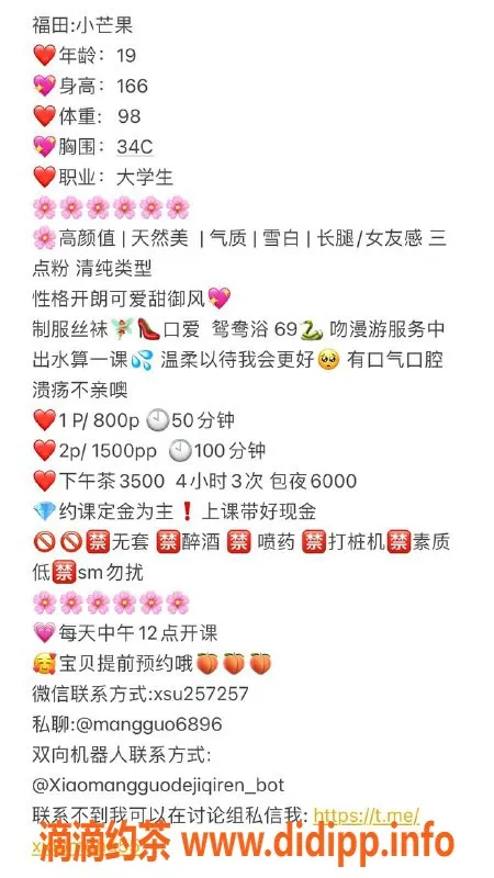 深圳楼凤资源信息,福田小芒果：166cm C罩杯，800元起服务