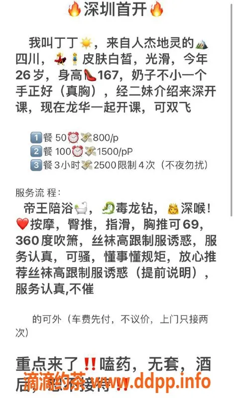 深圳楼凤-龙华丁丁，800元享多项服务