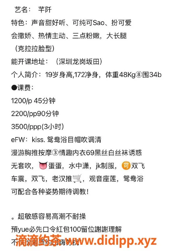 深圳楼凤-深圳福田高挑嫩妹芊阡，19岁长腿体验