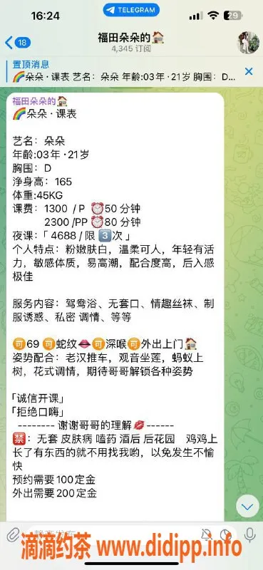 深圳楼凤资源信息,福田朵朵｜165cm D罩杯｜1300元体验