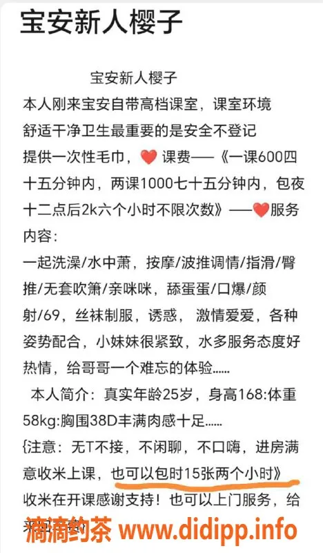 深圳楼凤资源信息,樱子老师，宝安小可爱，超值口爆服务