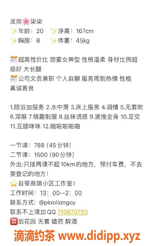 深圳楼凤资源信息,龙岗柒柒，身高167，消费788P起