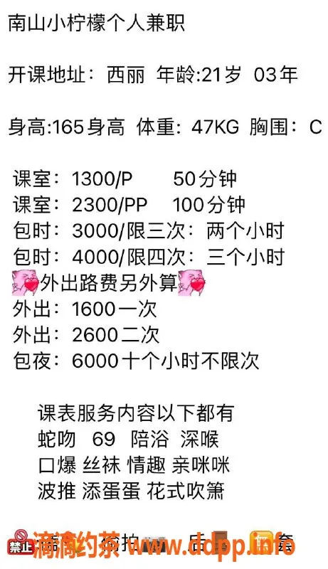 深圳楼凤-南山小柠檬165cm C罩杯，1300元起