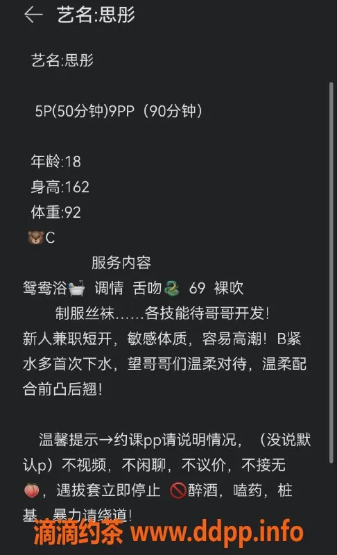 成都楼凤资源信息,成华区思彤 18岁清纯美眉 身高161 价格6