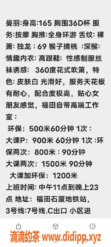深圳楼凤-福田小曼，环保500 P，豪华900 P，真心推荐！