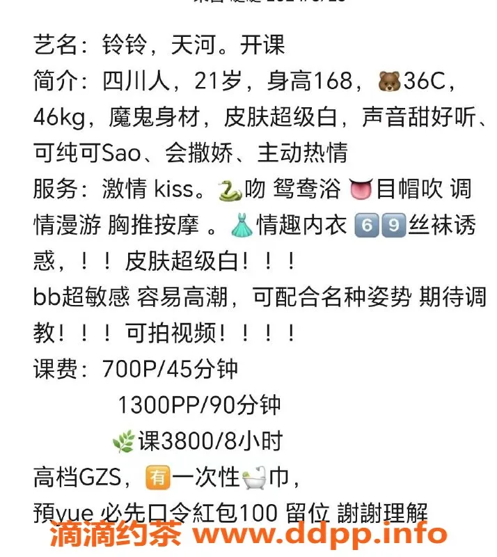 广州楼凤-天河御姐铃铃，700p大胸魅力等你来体验