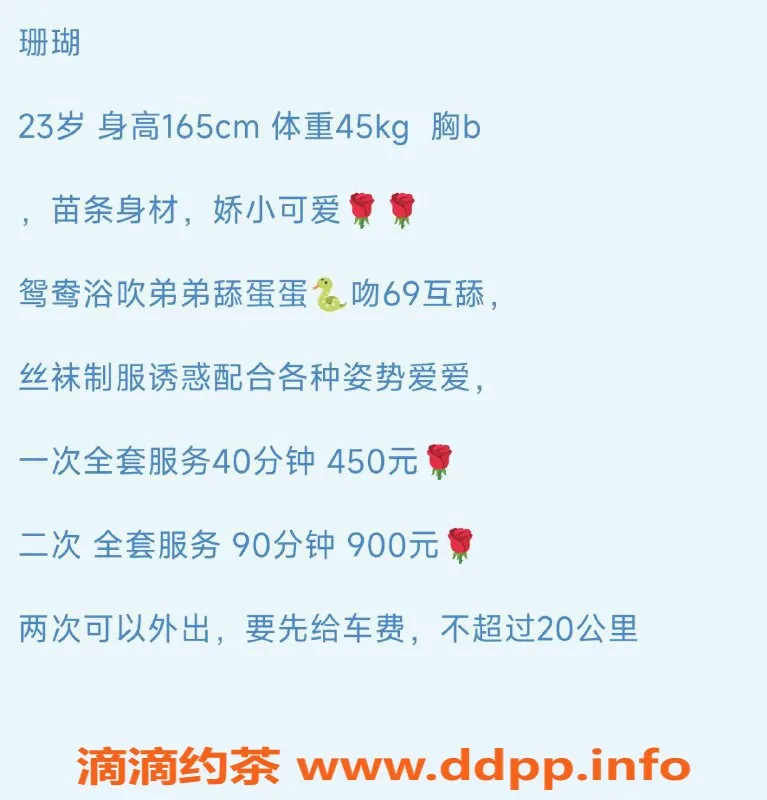 广州楼凤-佛山南海嫩妹珊瑚，水费450p，尽享温柔服务