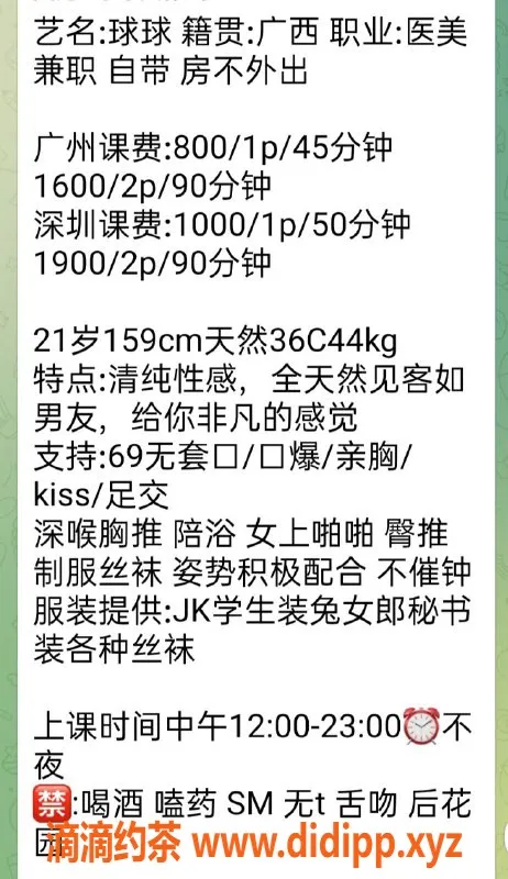 广州楼凤-天河闷骚球球，课费800p，服务态度超好