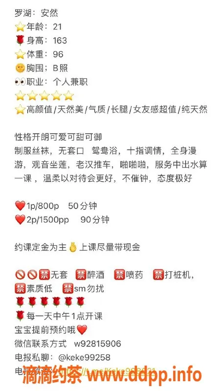 深圳楼凤-罗湖安然，163cm B罩杯，800元起服务