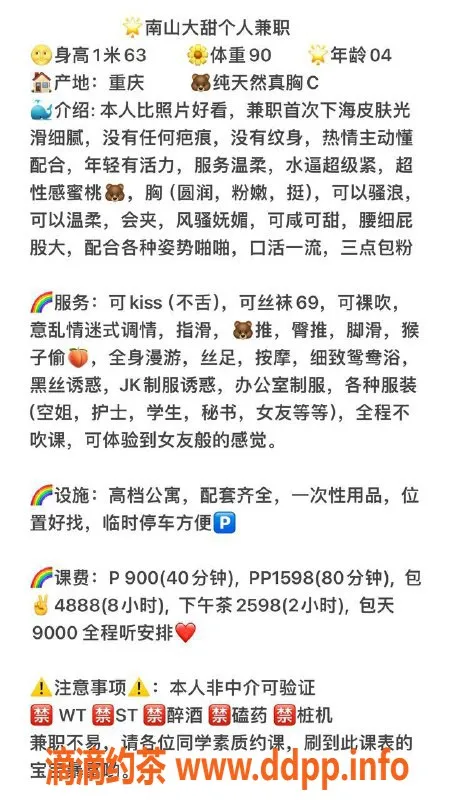 深圳楼凤资源信息,南山大甜甜，165cm C杯，900P起价