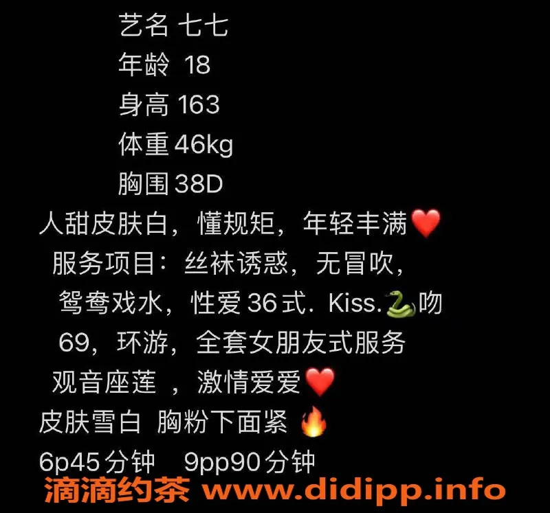 长沙楼凤-雨花区七七，600p享69舌吻服务