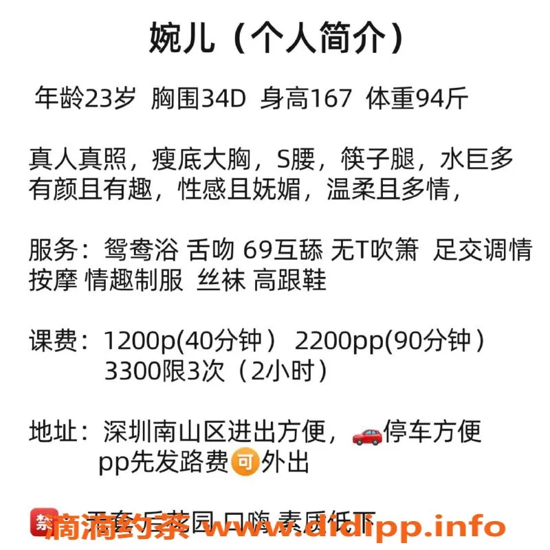 深圳楼凤-南山婉儿，优雅身姿等你来约