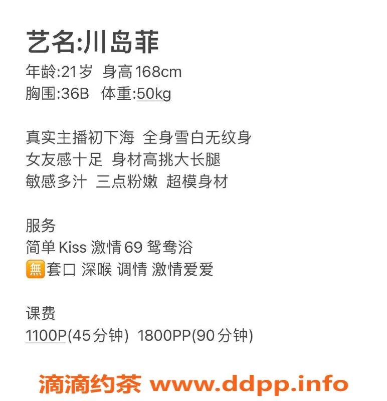 深圳楼凤资源信息,南山 川岛菲 168cm B罩杯 1100P起