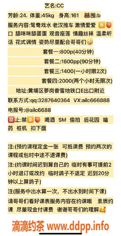 广州楼凤-黄埔CC 颜值8分以上 自聊价800元起